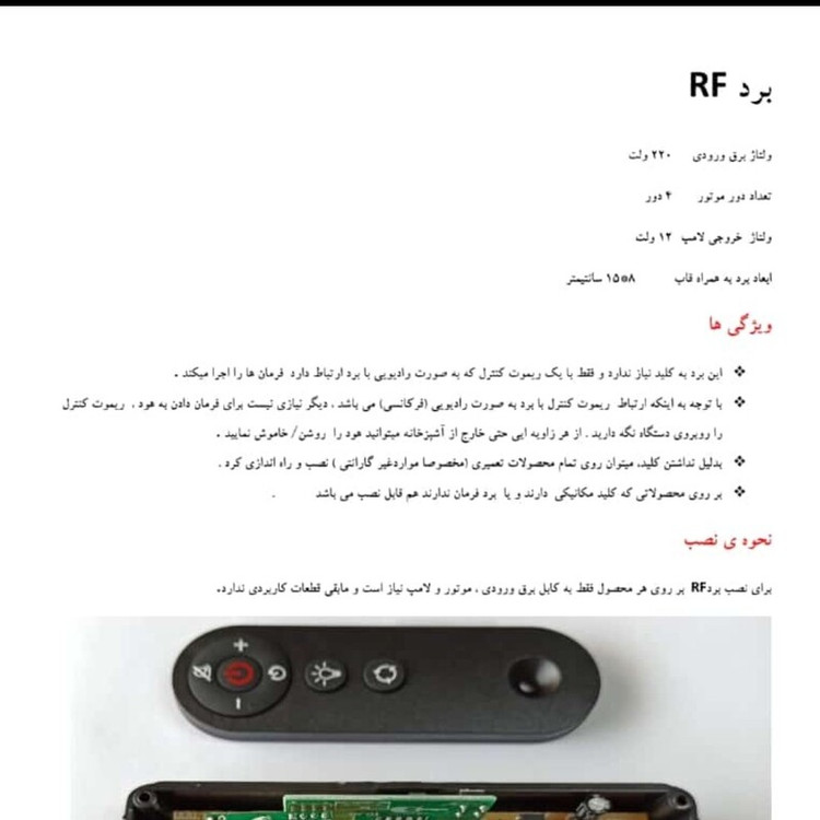 برد هود برد همه کاره رادیویی مخصوص انواع هود