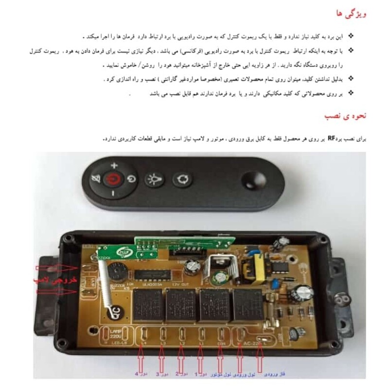 برد هود برد همه کاره رادیویی مخصوص انواع هود خروجی لامپ 220