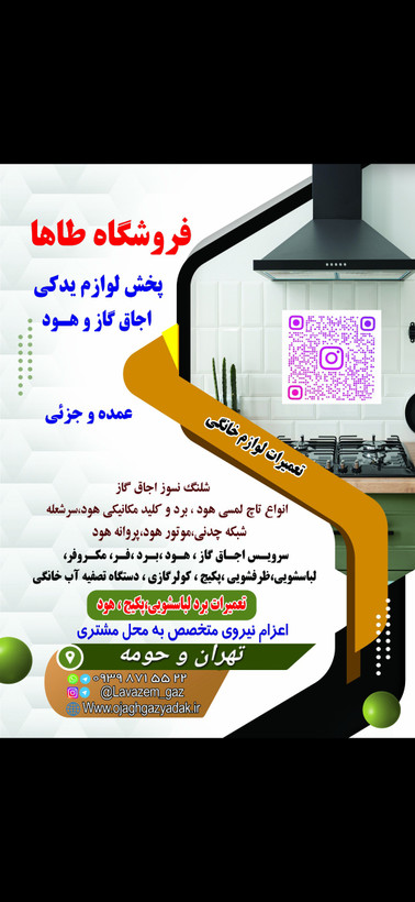 تعمیرات لباسشویی مکروفر کولرگازی فر هود اجاق گاز اخوان کن بیمکث و غیره