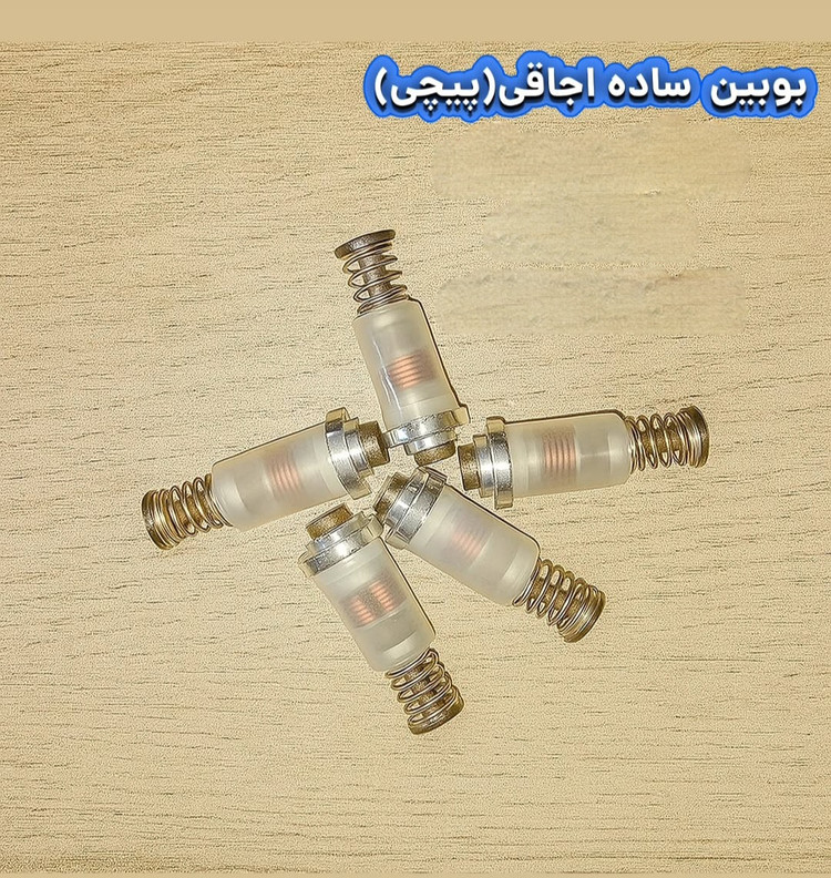 بوبین اجاق گاز ساده